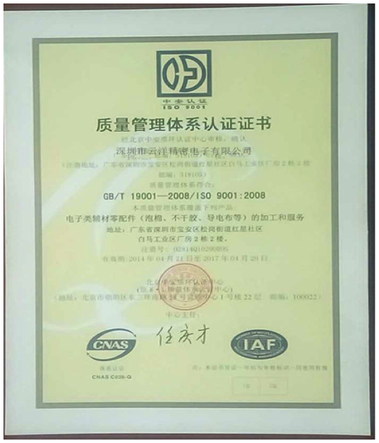 质量管理体系认证证书(中)